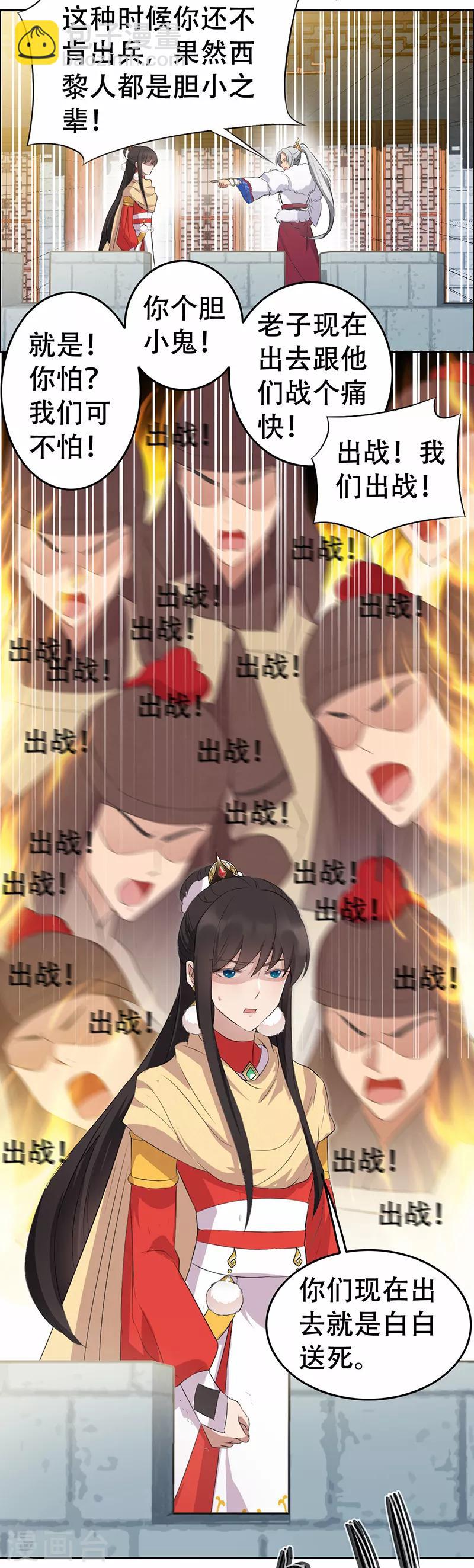 🍕狂女重生：纨绔七皇妃 第198话 洛含卿嫁人 第20页