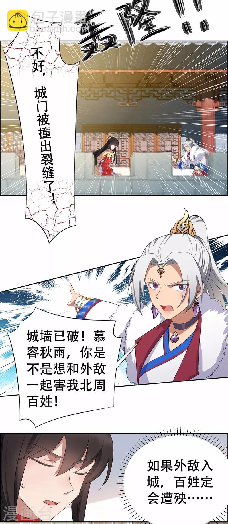 🍕狂女重生：纨绔七皇妃 第198话 洛含卿嫁人 第21页
