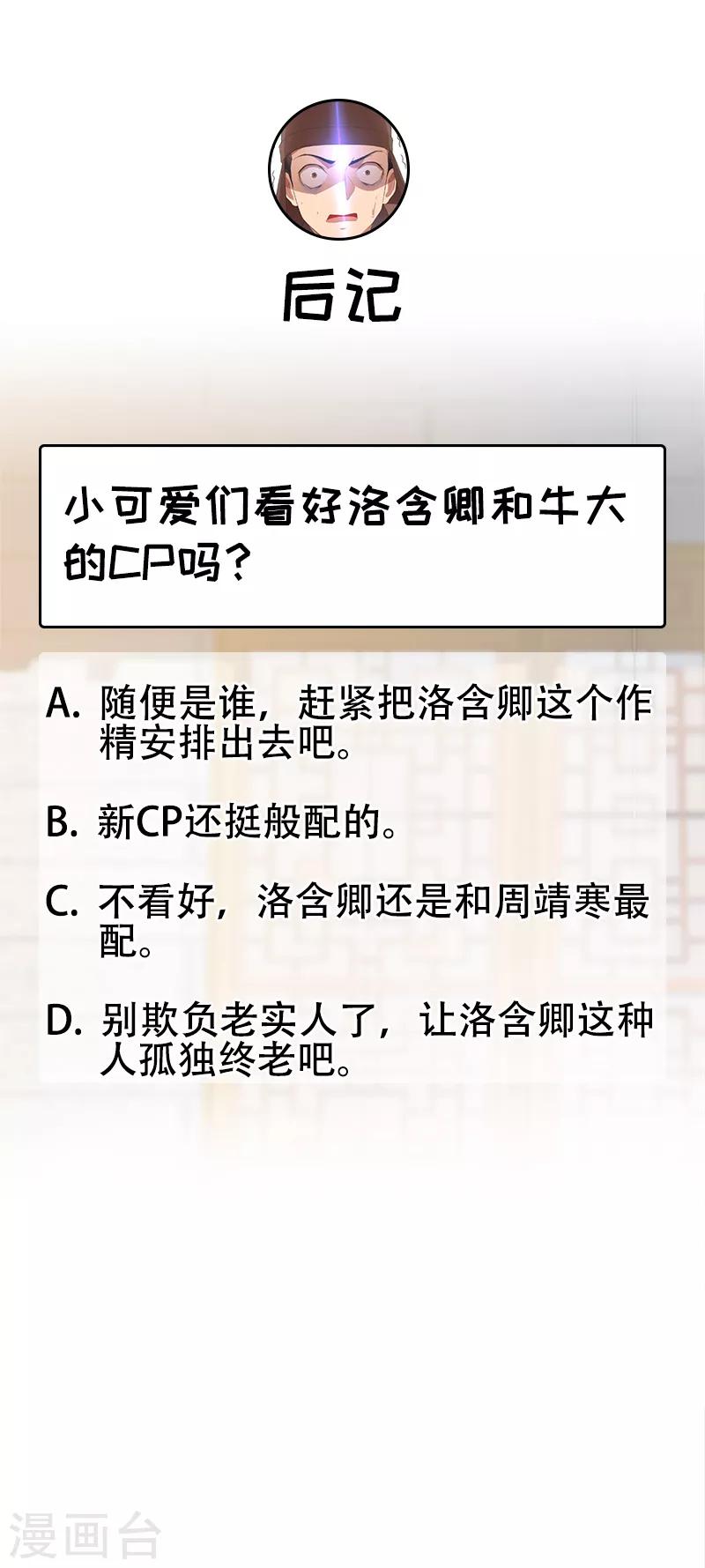 🍕狂女重生：纨绔七皇妃 第198话 洛含卿嫁人 第23页