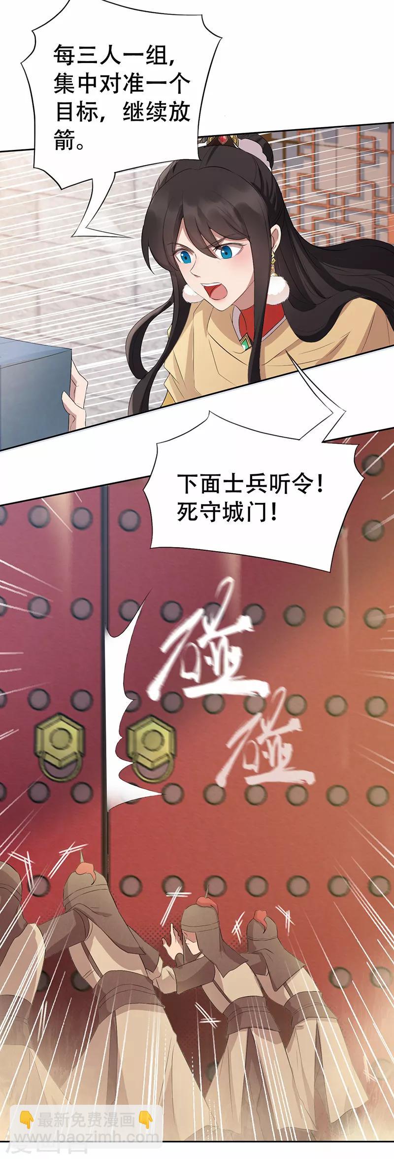 🍕狂女重生：纨绔七皇妃 第198话 洛含卿嫁人 第5页