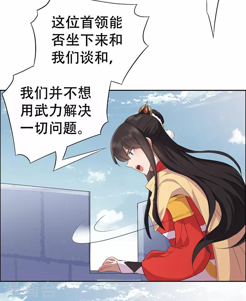 🍕狂女重生：纨绔七皇妃 第198话 洛含卿嫁人 第9页