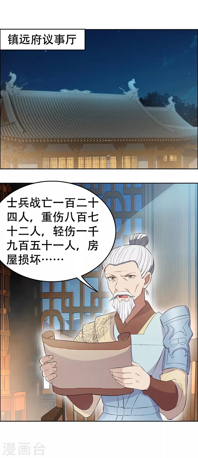 🍕狂女重生：纨绔七皇妃 第199话 火牛阵 第11页