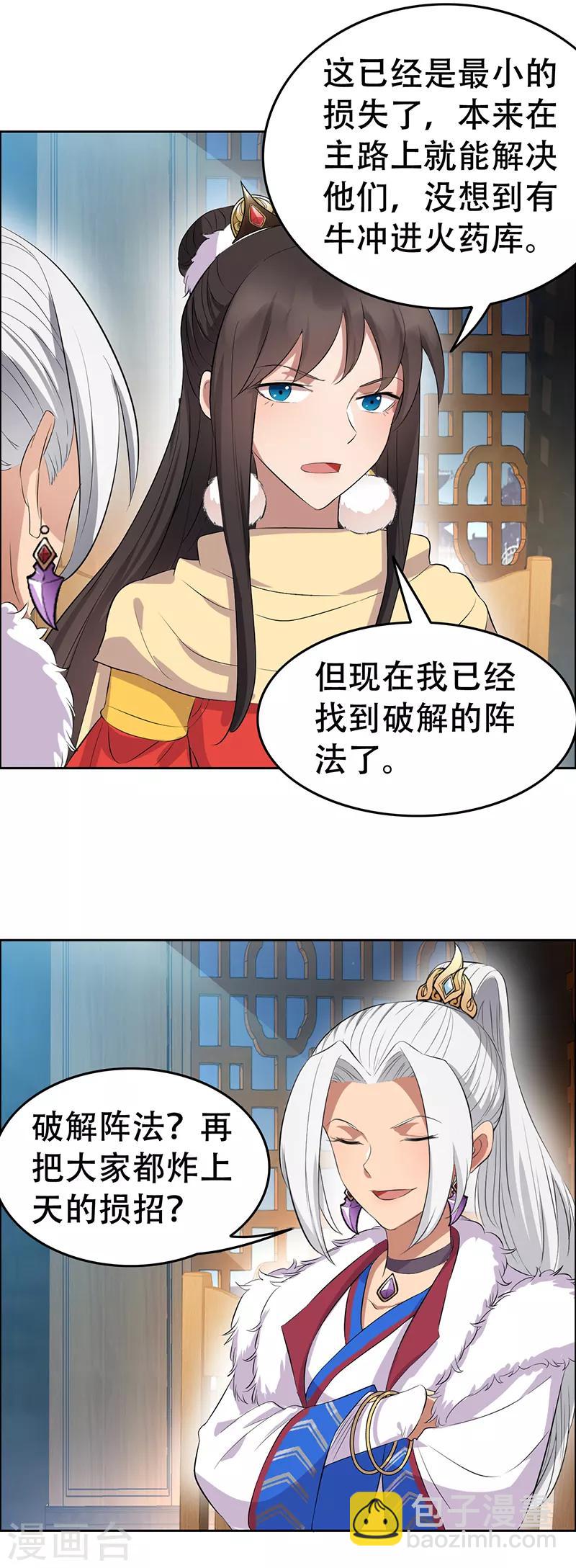 🍕狂女重生：纨绔七皇妃 第199话 火牛阵 第13页