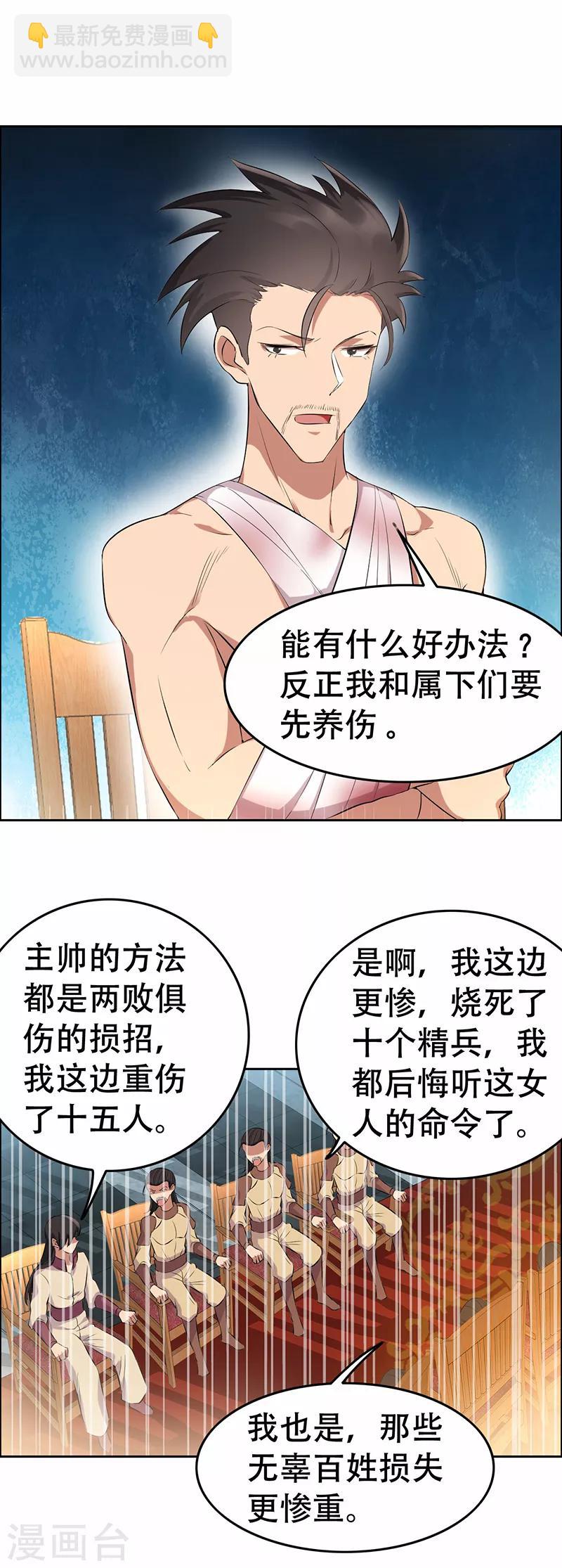 🍕狂女重生：纨绔七皇妃 第199话 火牛阵 第17页