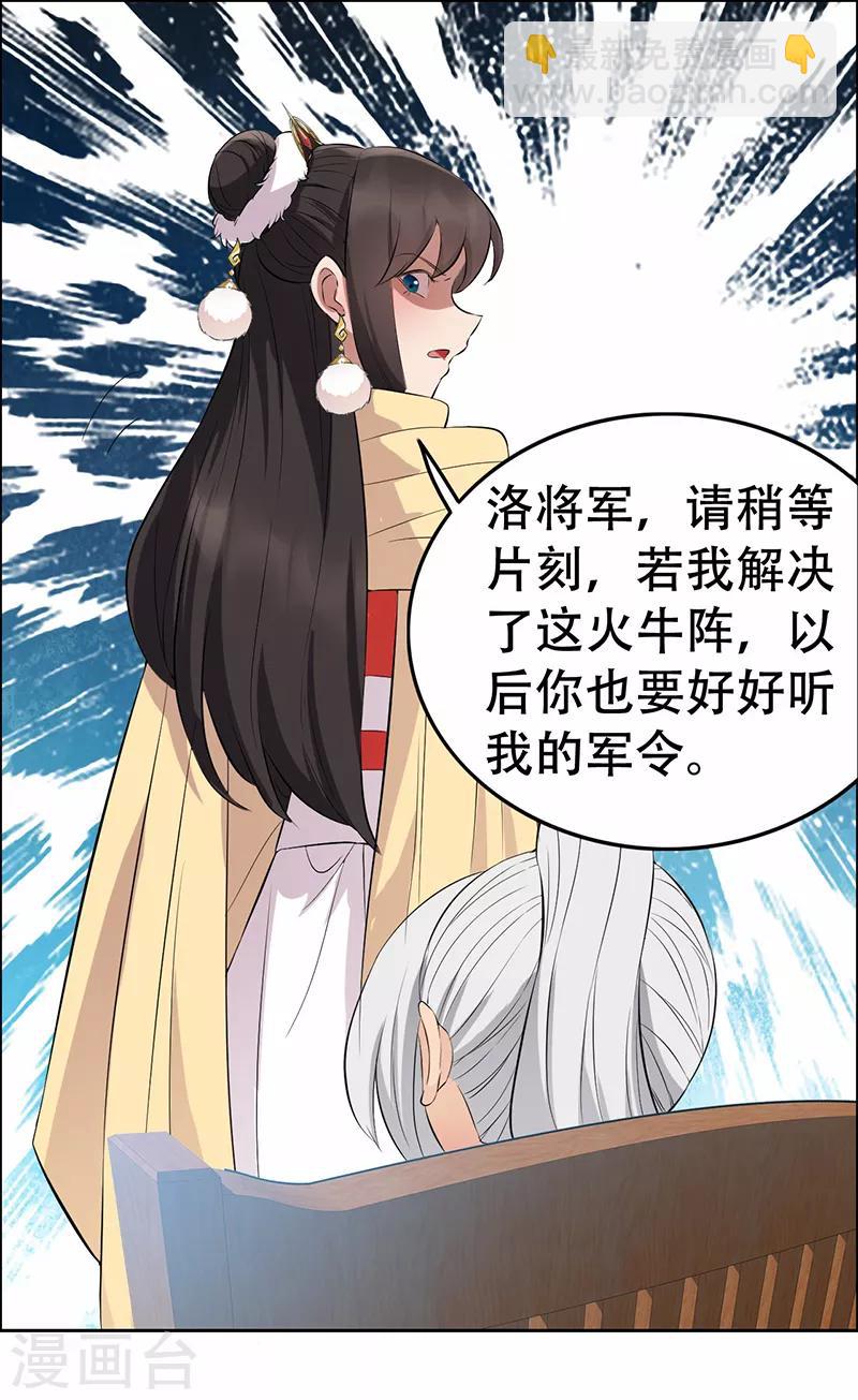 🍕狂女重生：纨绔七皇妃 第199话 火牛阵 第19页