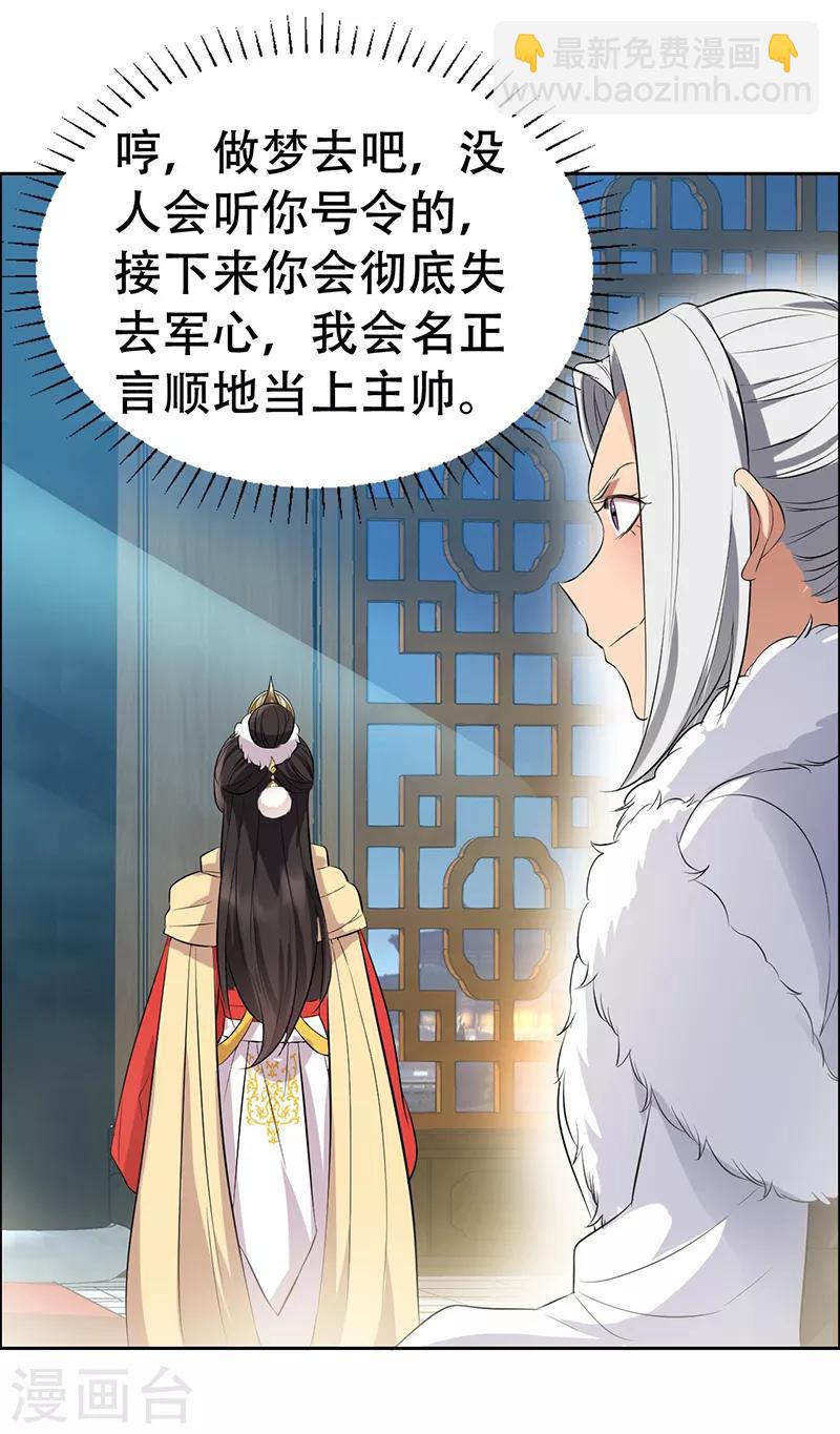 🍕狂女重生：纨绔七皇妃 第199话 火牛阵 第20页