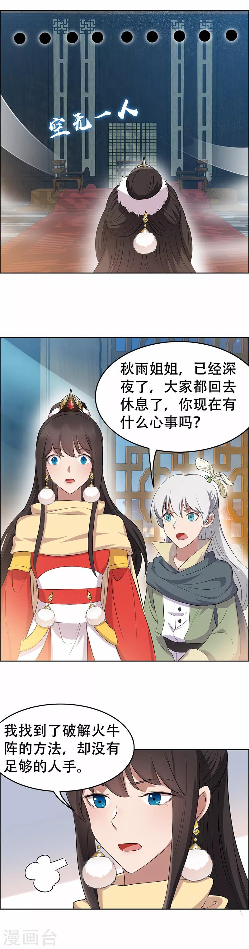 🍕狂女重生：纨绔七皇妃 第199话 火牛阵 第22页