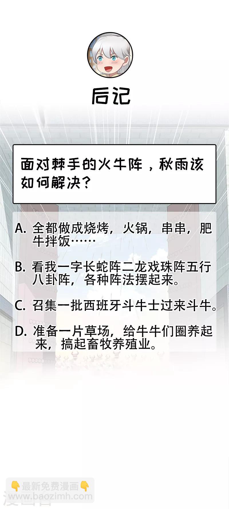 🍕狂女重生：纨绔七皇妃 第199话 火牛阵 第23页