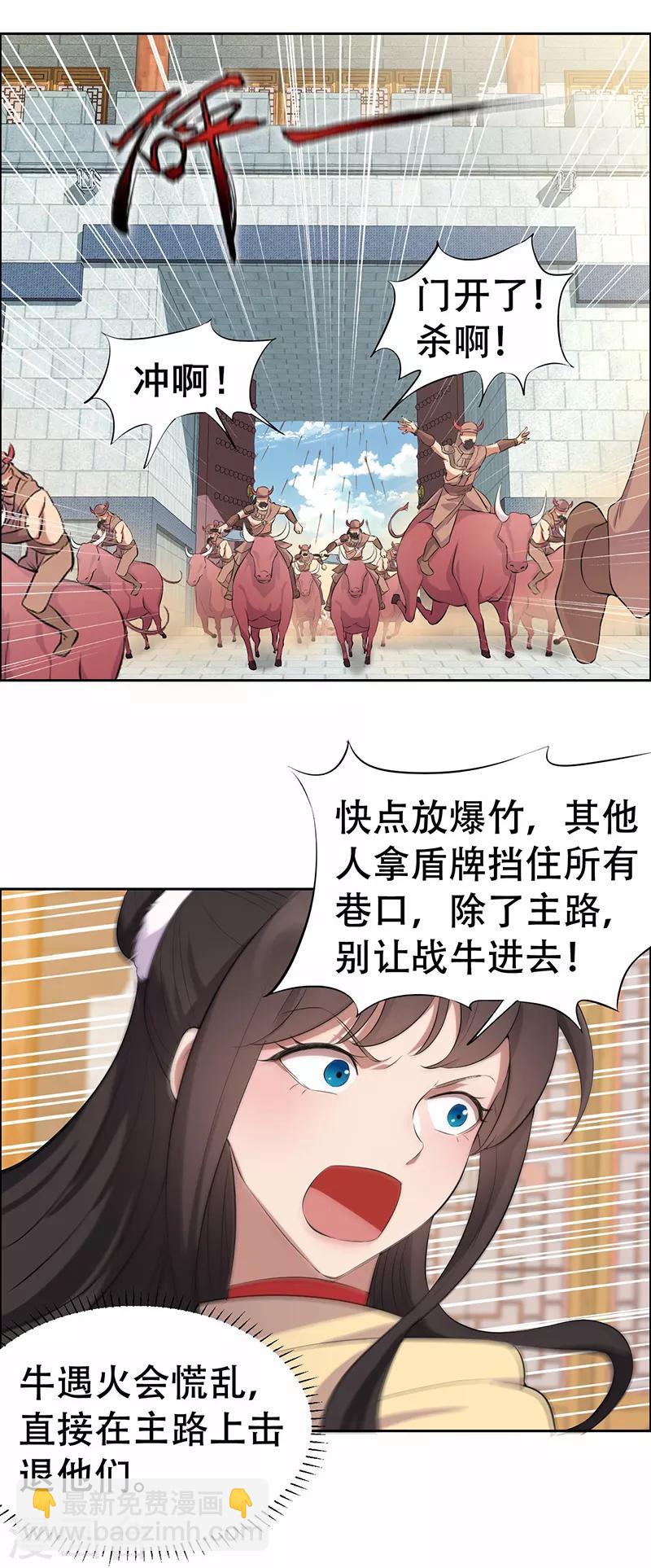 🍕狂女重生：纨绔七皇妃 第199话 火牛阵 第3页