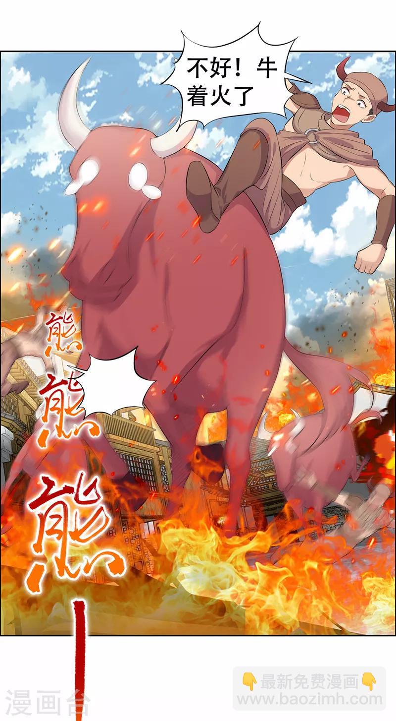🍕狂女重生：纨绔七皇妃 第199话 火牛阵 第5页