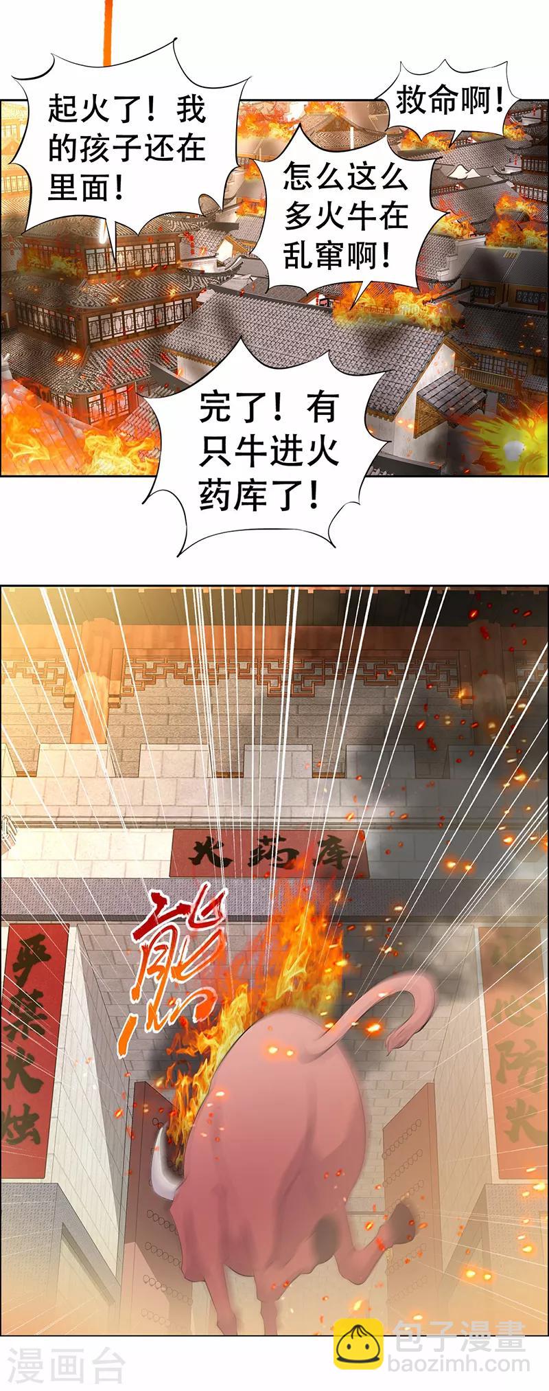 🍕狂女重生：纨绔七皇妃 第199话 火牛阵 第6页