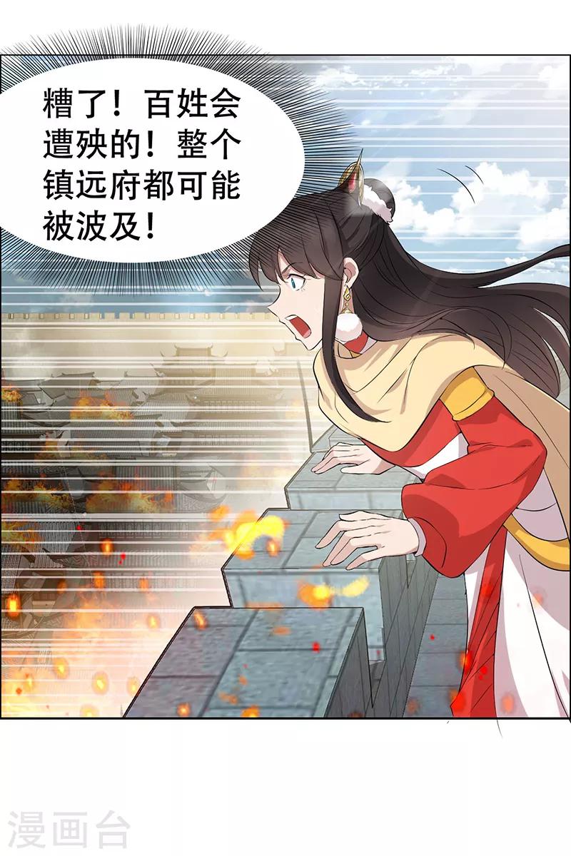 🍕狂女重生：纨绔七皇妃 第199话 火牛阵 第7页