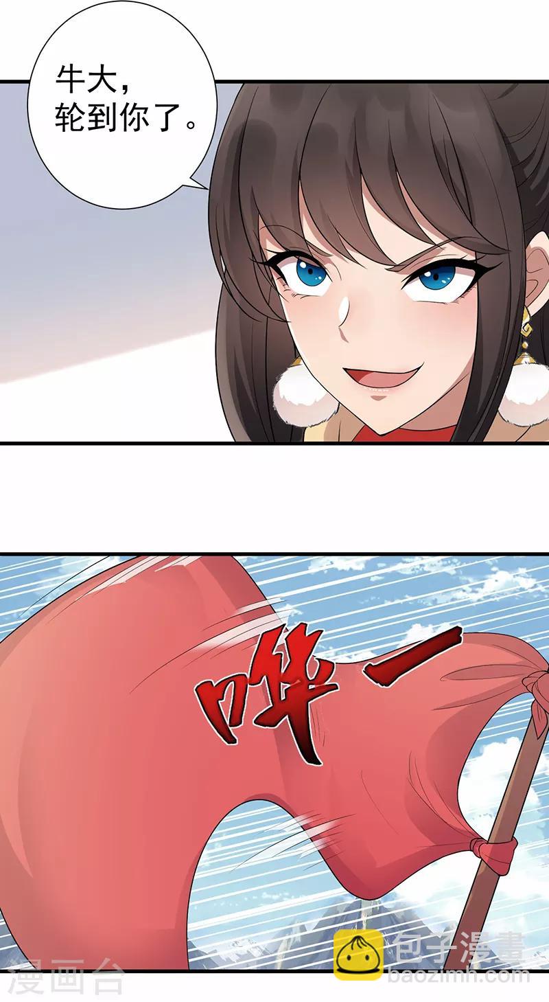 🍕狂女重生：纨绔七皇妃 第201话 红色肚兜 第11页