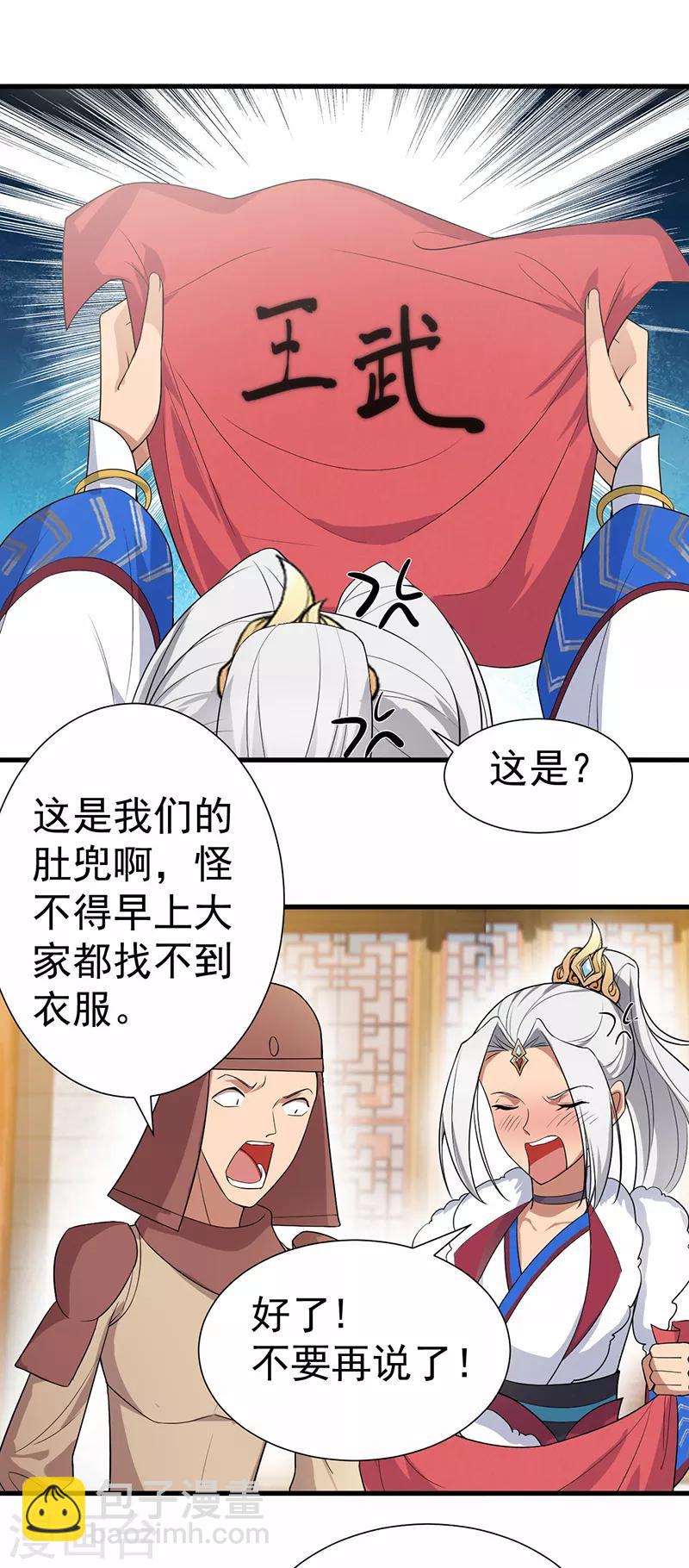 🍕狂女重生：纨绔七皇妃 第201话 红色肚兜 第18页