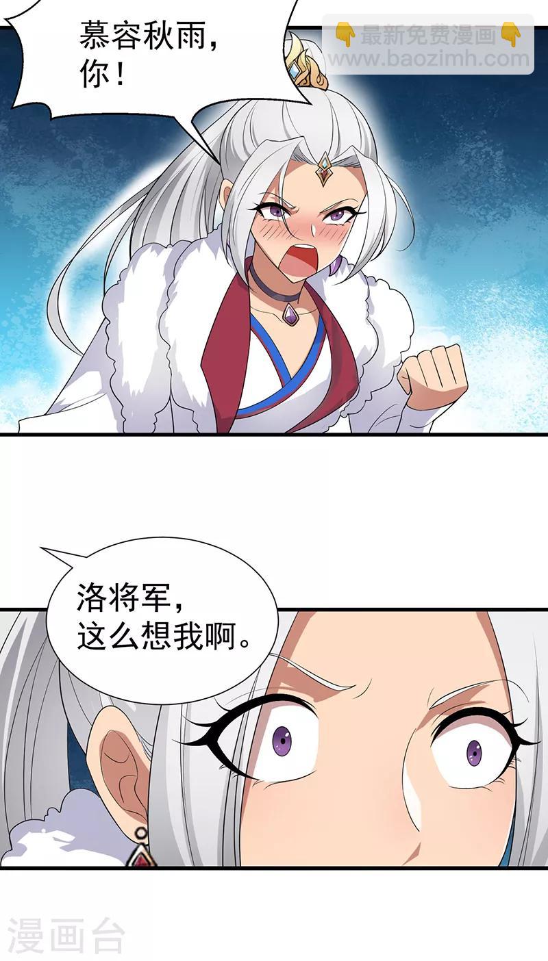 🍕狂女重生：纨绔七皇妃 第201话 红色肚兜 第22页
