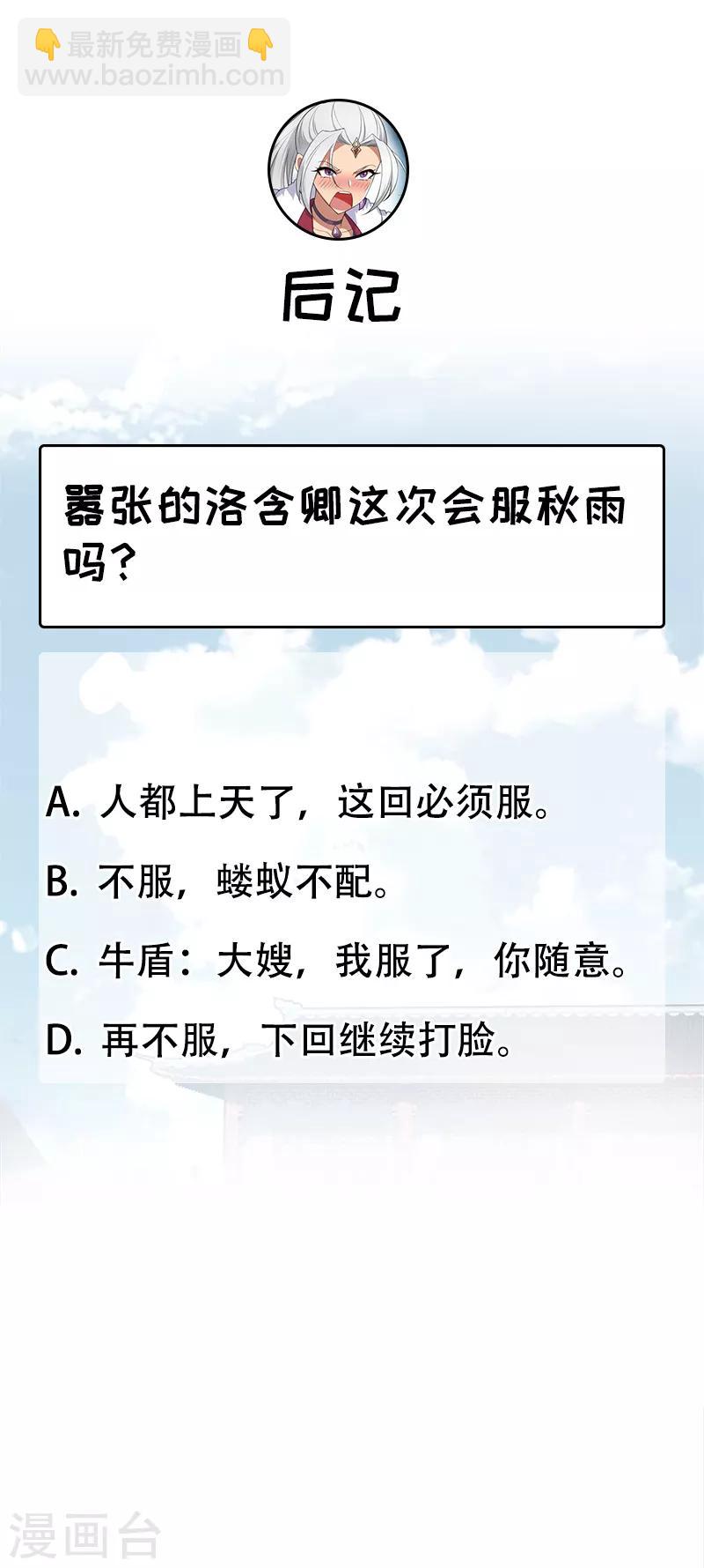 🍕狂女重生：纨绔七皇妃 第201话 红色肚兜 第24页