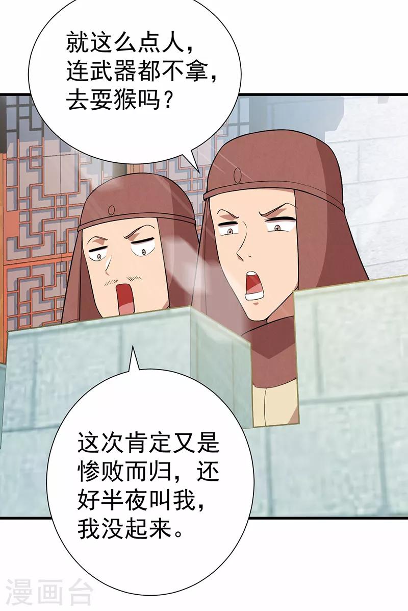 🍕狂女重生：纨绔七皇妃 第201话 红色肚兜 第5页