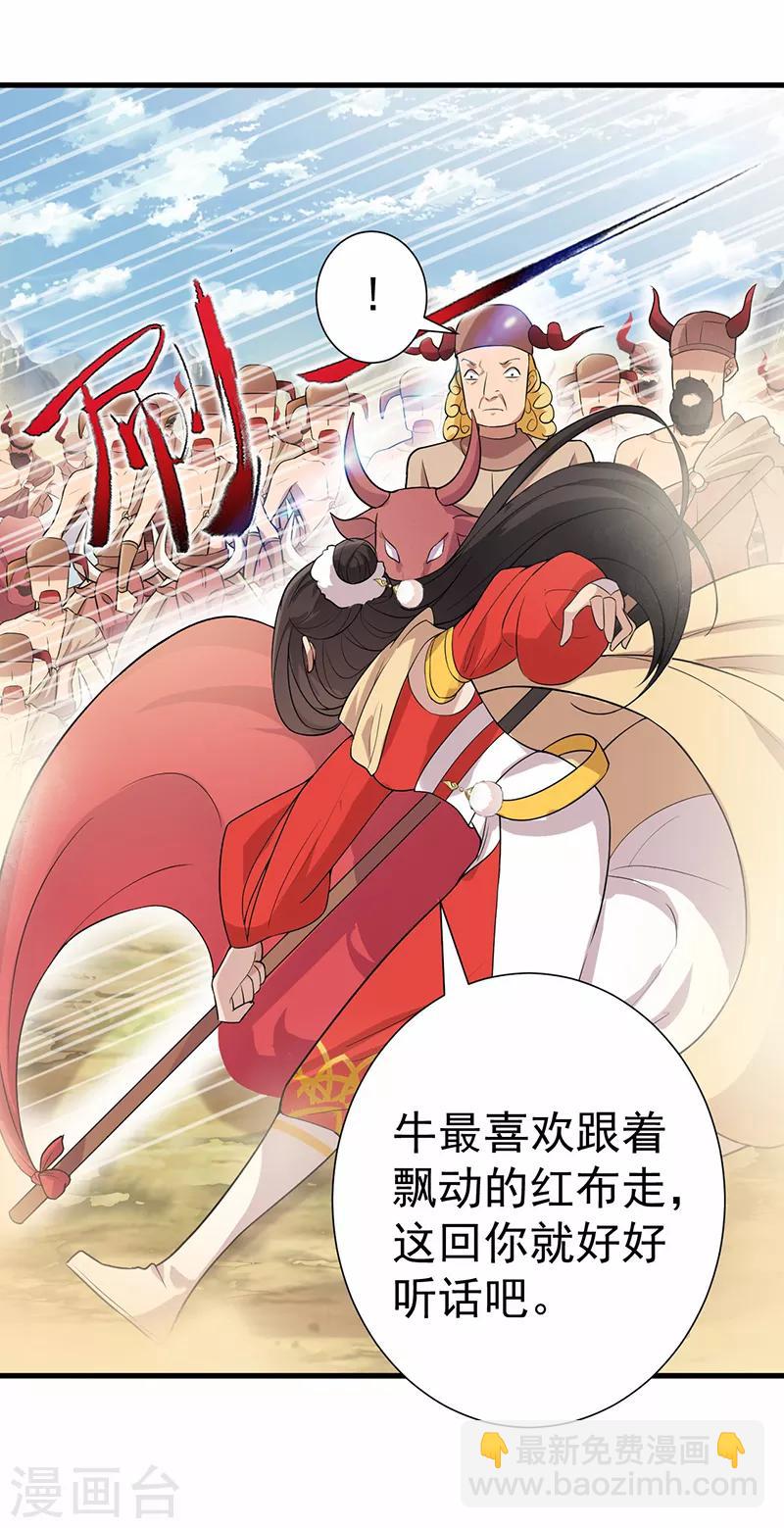 🍕狂女重生：纨绔七皇妃 第201话 红色肚兜 第8页