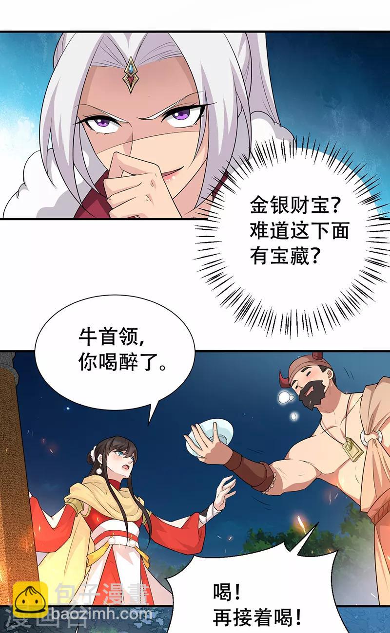 🍕狂女重生：纨绔七皇妃 第203话 宝藏 第10页