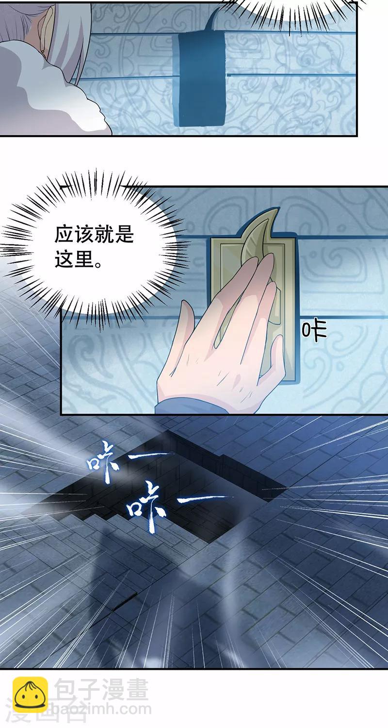 🍕狂女重生：纨绔七皇妃 第203话 宝藏 第15页