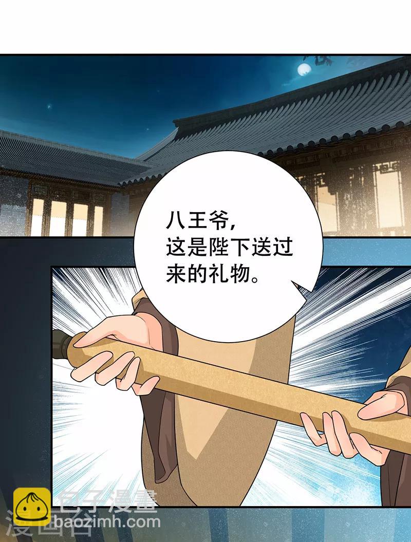 🍕狂女重生：纨绔七皇妃 第203话 宝藏 第2页