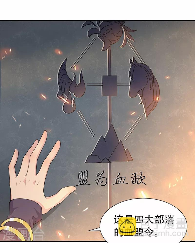 🍕狂女重生：纨绔七皇妃 第203话 宝藏 第23页