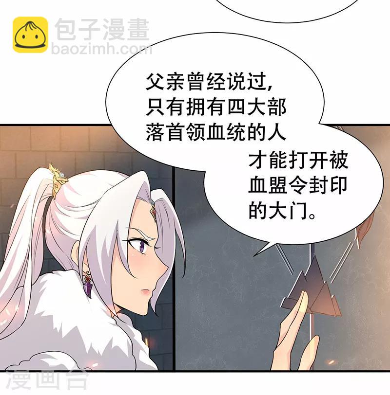 🍕狂女重生：纨绔七皇妃 第203话 宝藏 第24页