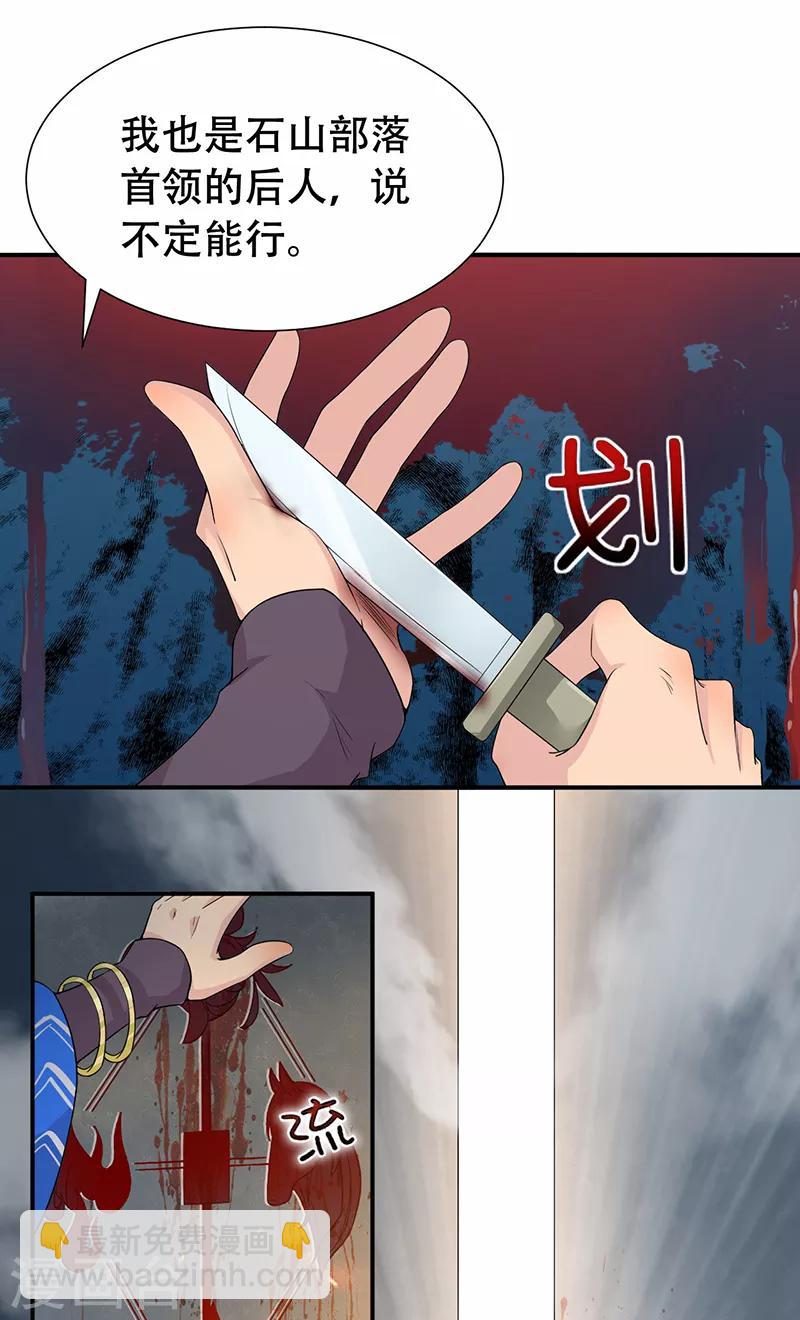 🍕狂女重生：纨绔七皇妃 第203话 宝藏 第25页