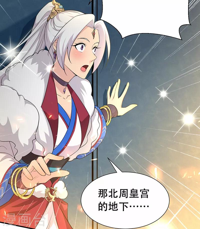 🍕狂女重生：纨绔七皇妃 第203话 宝藏 第28页