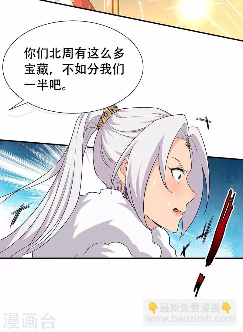 🍕狂女重生：纨绔七皇妃 第203话 宝藏 第29页