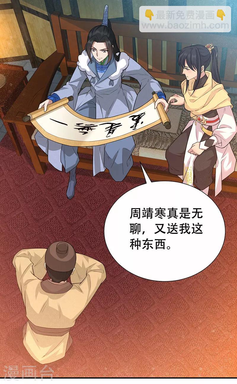 🍕狂女重生：纨绔七皇妃 第203话 宝藏 第3页