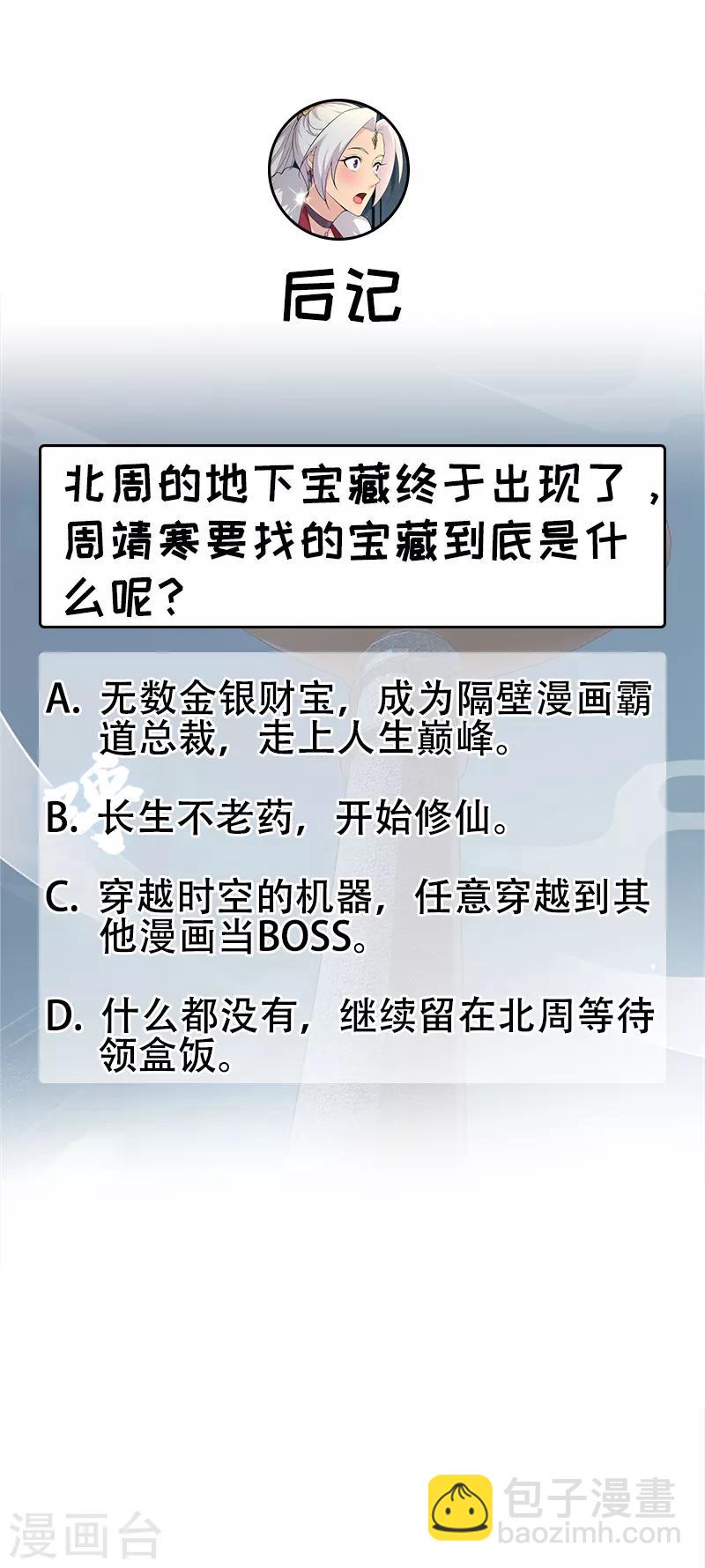 🍕狂女重生：纨绔七皇妃 第203话 宝藏 第30页