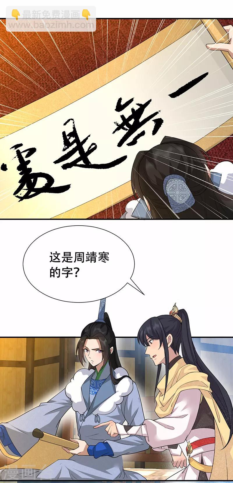 🍕狂女重生：纨绔七皇妃 第203话 宝藏 第4页