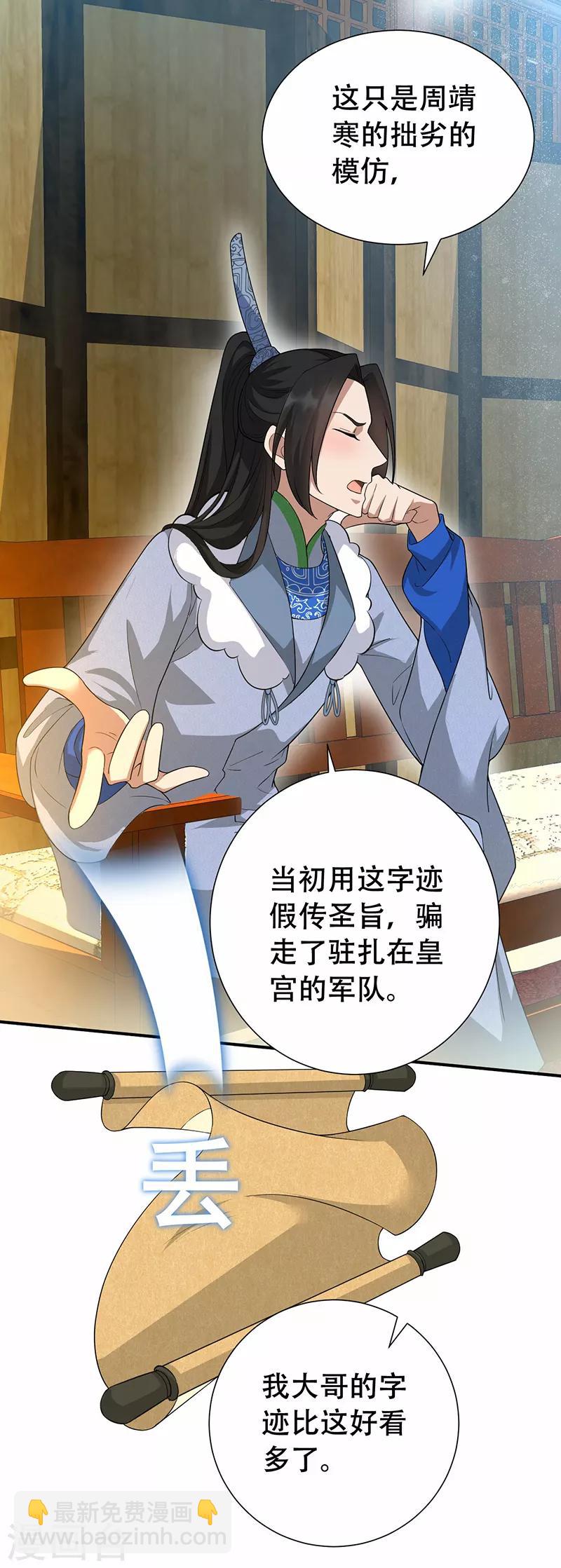 🍕狂女重生：纨绔七皇妃 第203话 宝藏 第5页