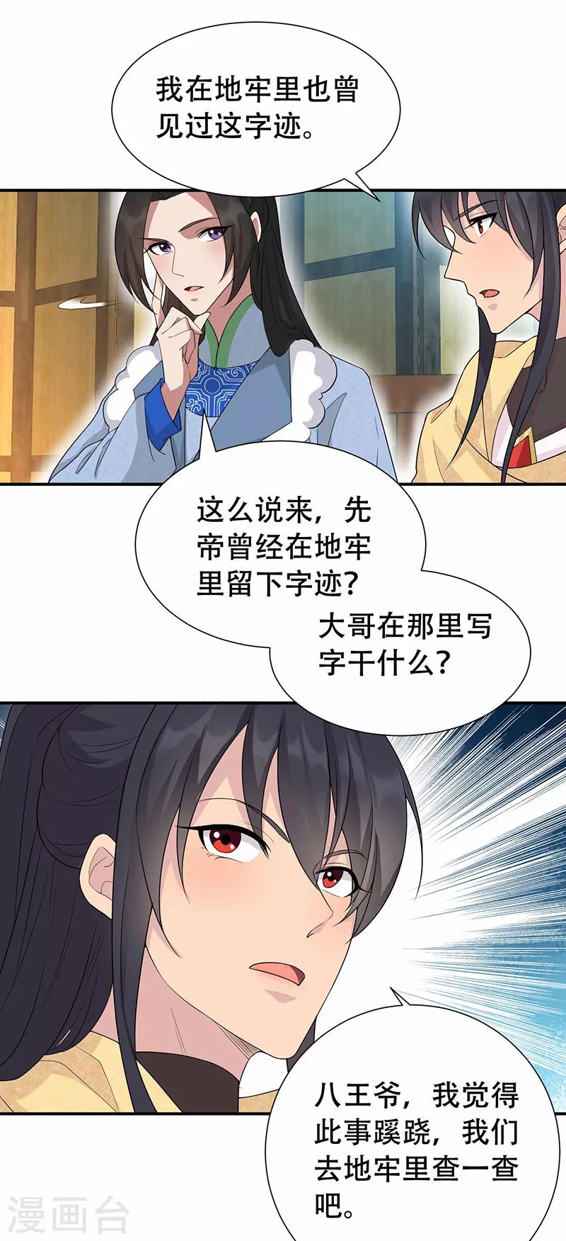 🍕狂女重生：纨绔七皇妃 第203话 宝藏 第6页