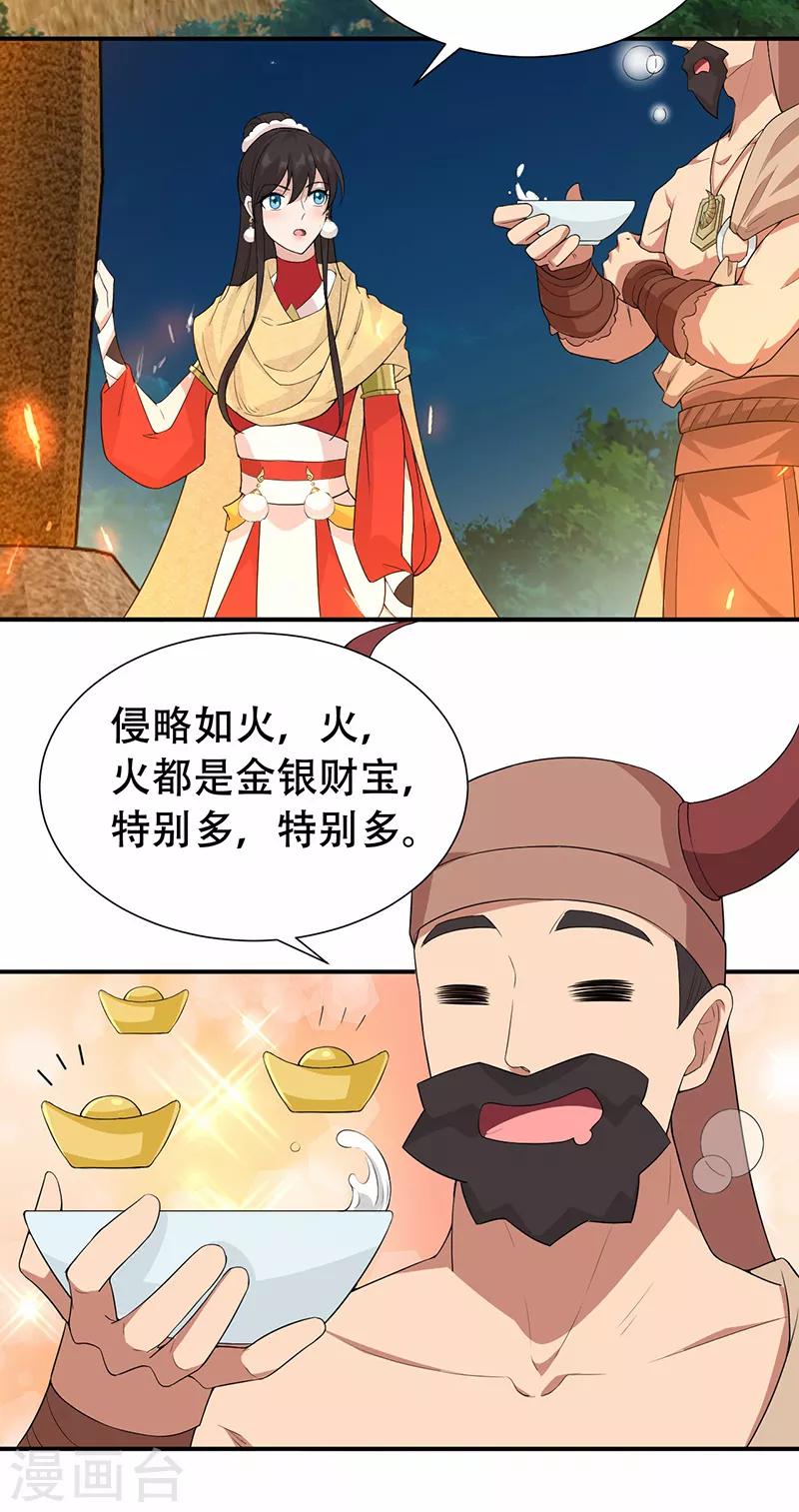🍕狂女重生：纨绔七皇妃 第203话 宝藏 第9页