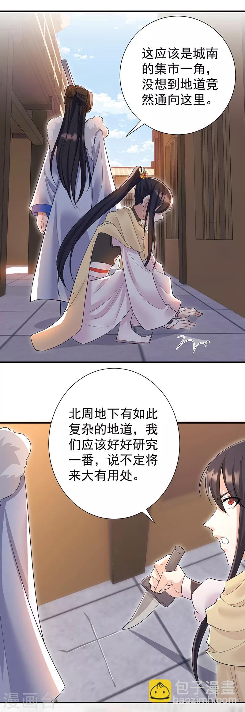 🍕狂女重生：纨绔七皇妃 第205话 眯眼怪 第13页