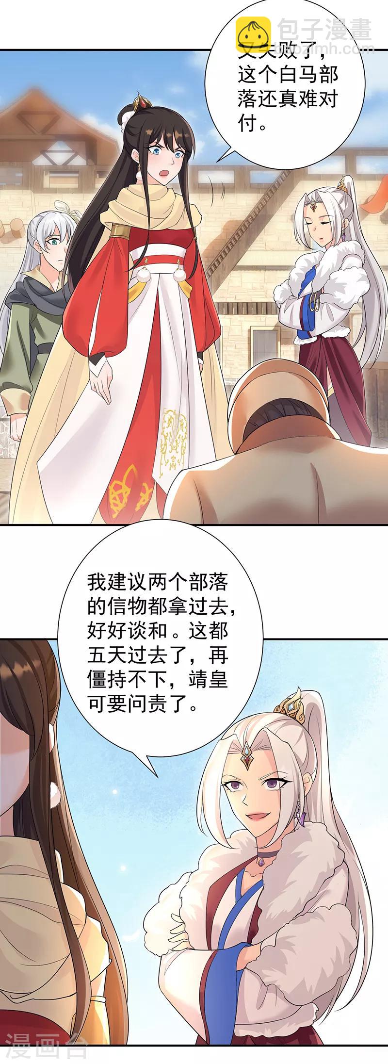 🍕狂女重生：纨绔七皇妃 第205话 眯眼怪 第15页