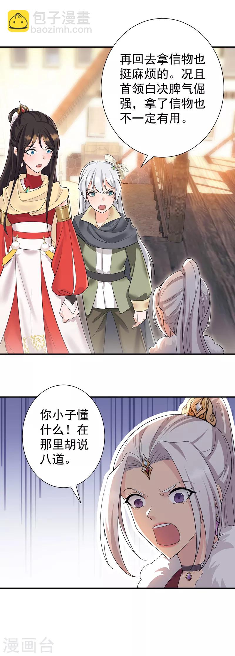 🍕狂女重生：纨绔七皇妃 第205话 眯眼怪 第16页