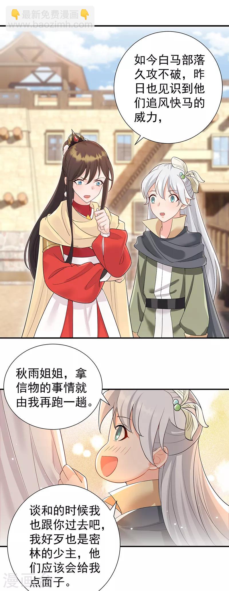 🍕狂女重生：纨绔七皇妃 第205话 眯眼怪 第17页