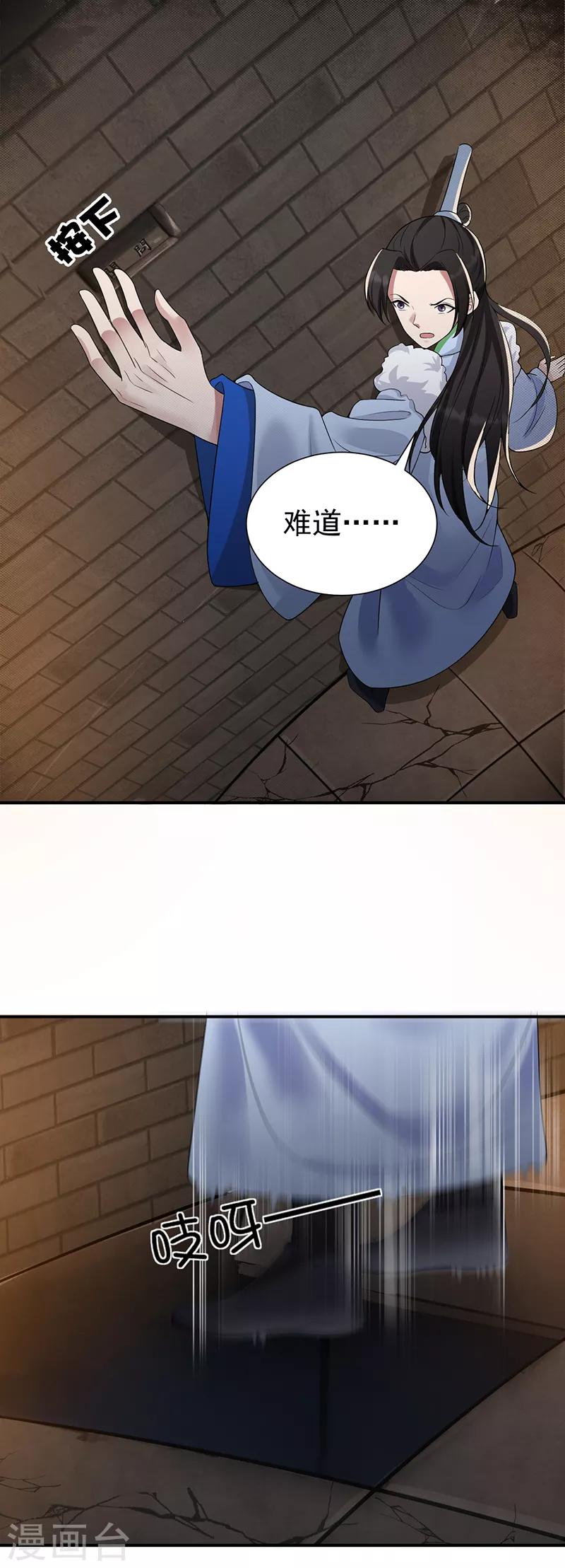 🍕狂女重生：纨绔七皇妃 第205话 眯眼怪 第2页