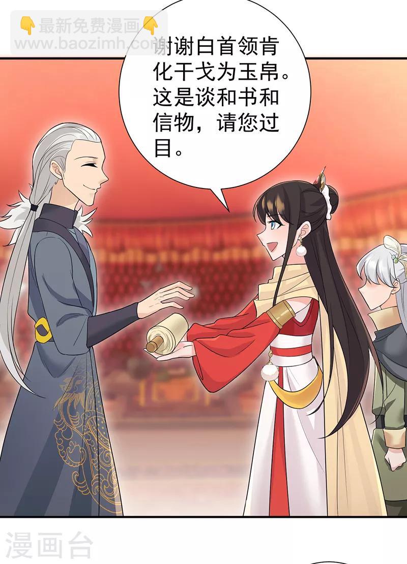 🍕狂女重生：纨绔七皇妃 第205话 眯眼怪 第22页