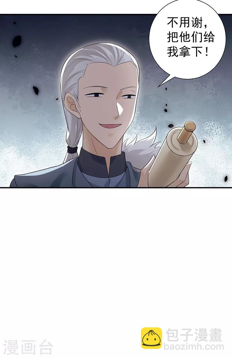 🍕狂女重生：纨绔七皇妃 第205话 眯眼怪 第23页