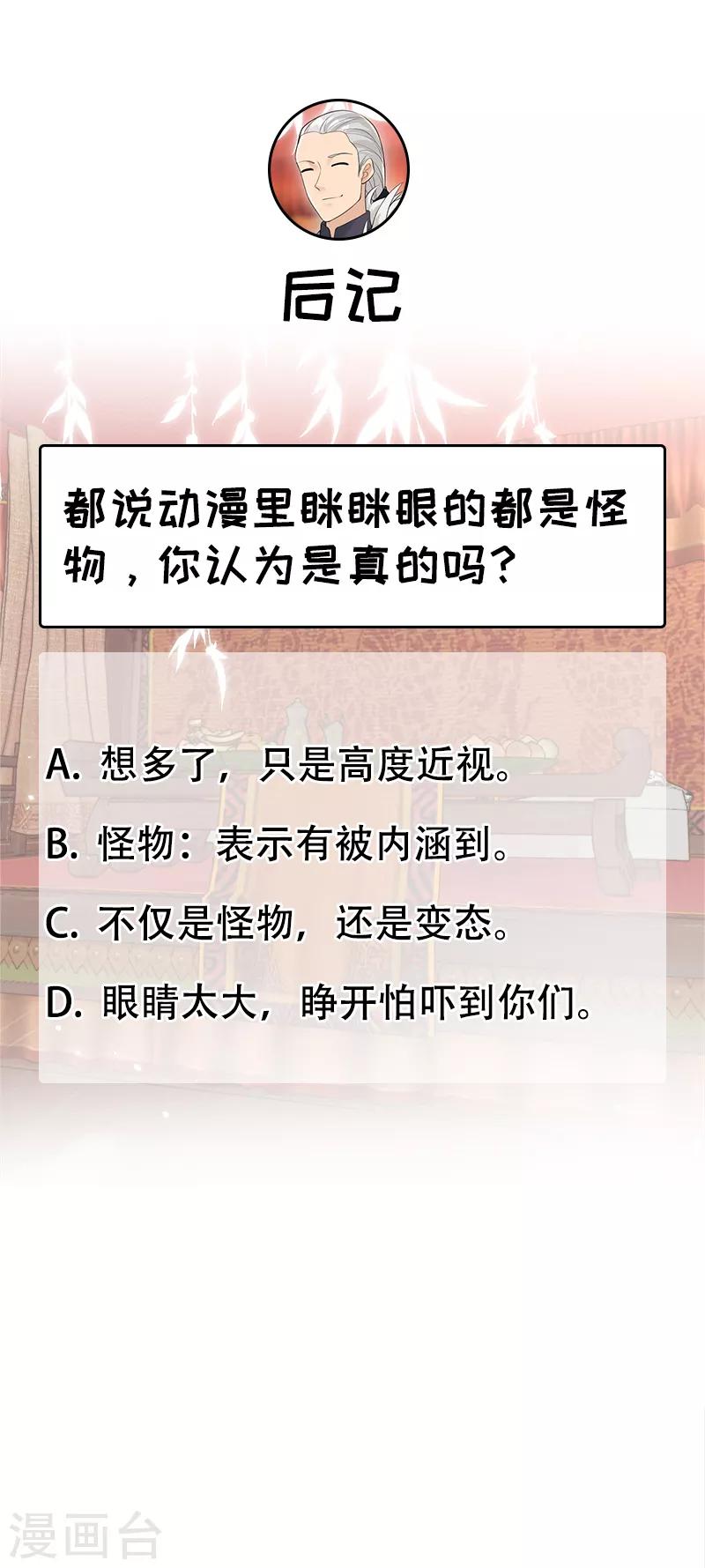 🍕狂女重生：纨绔七皇妃 第205话 眯眼怪 第24页