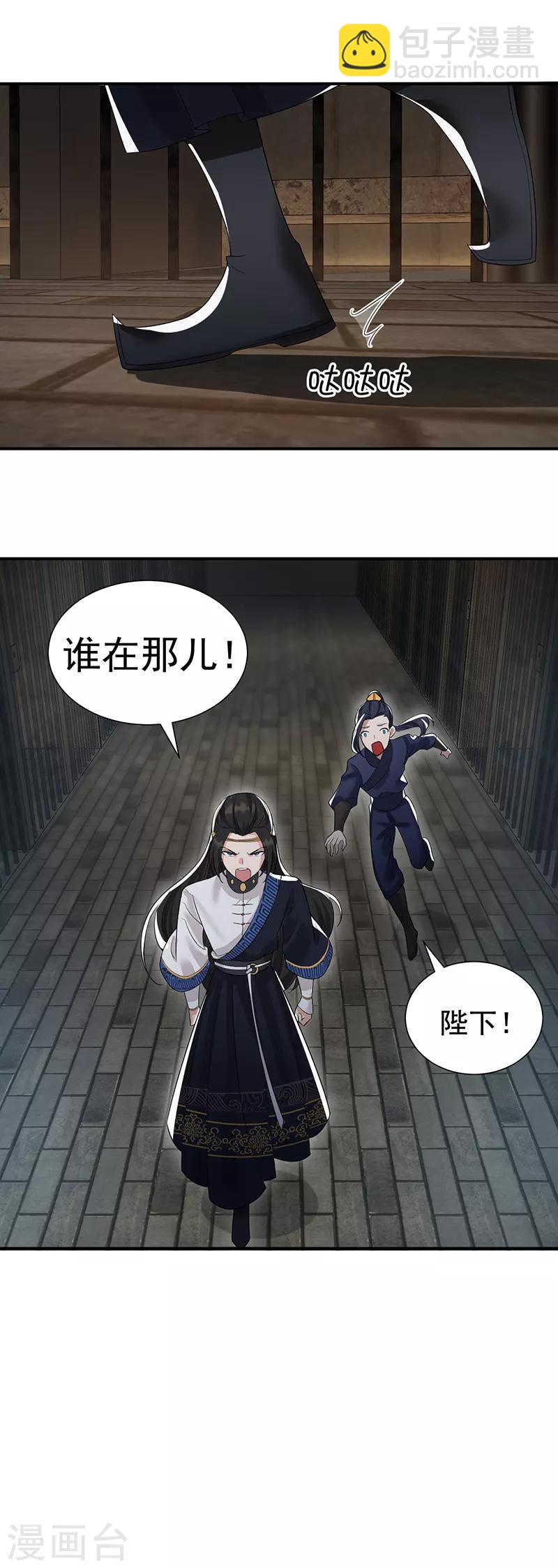 🍕狂女重生：纨绔七皇妃 第205话 眯眼怪 第4页