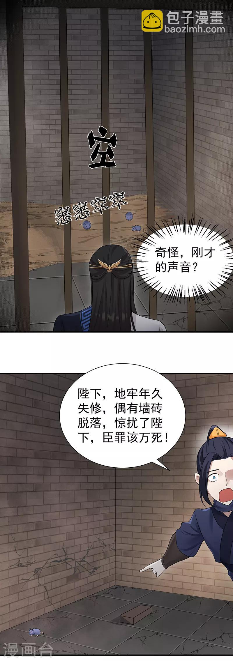 🍕狂女重生：纨绔七皇妃 第205话 眯眼怪 第5页