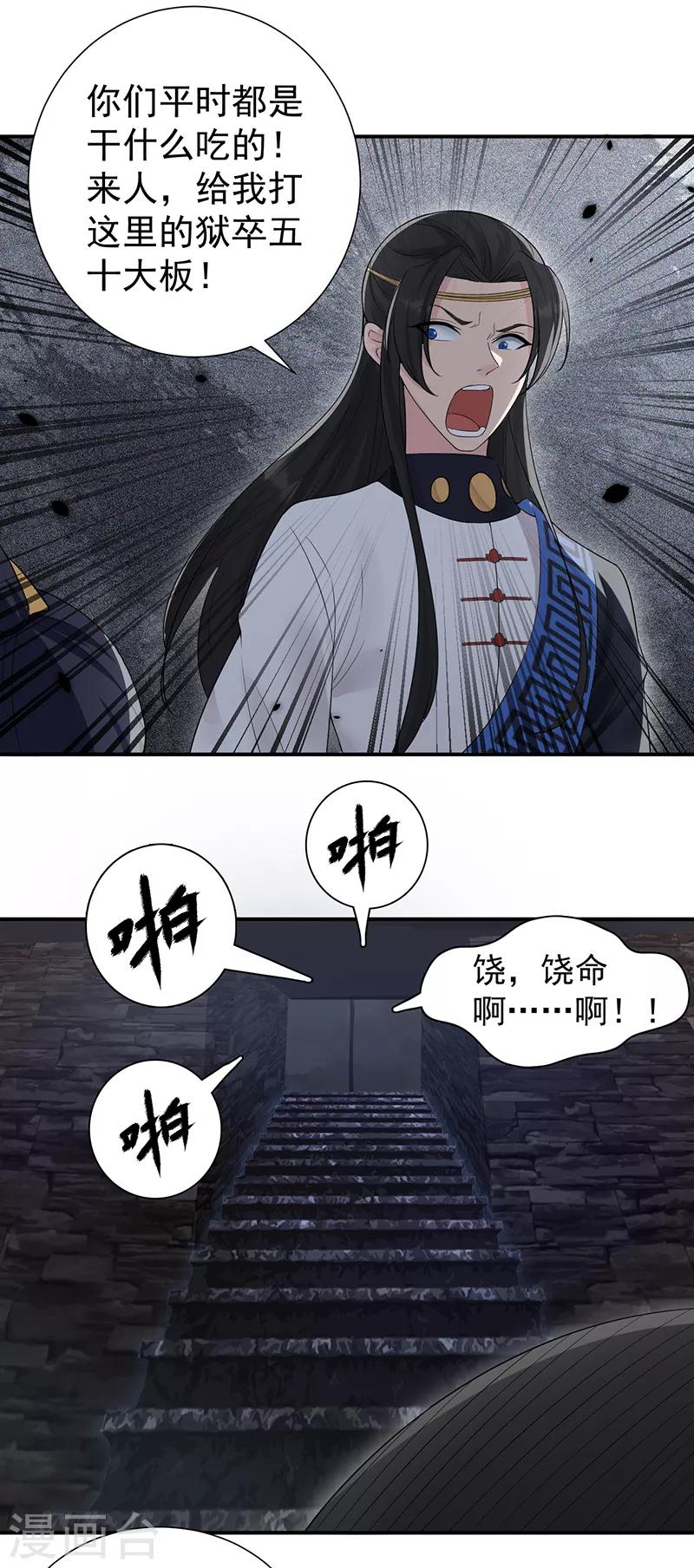 🍕狂女重生：纨绔七皇妃 第205话 眯眼怪 第6页