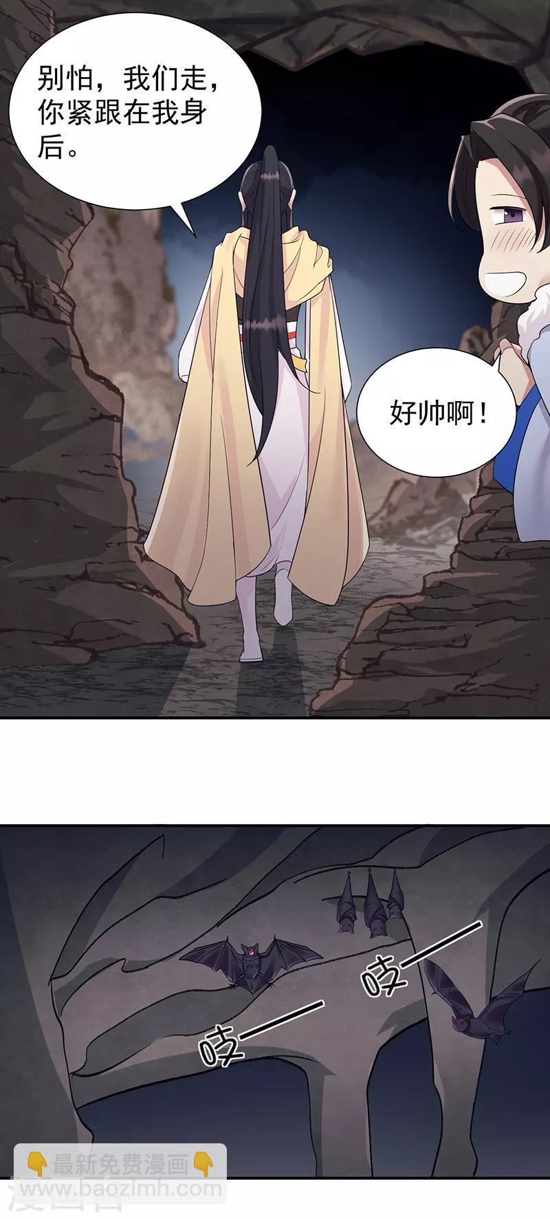 🍕狂女重生：纨绔七皇妃 第205话 眯眼怪 第9页