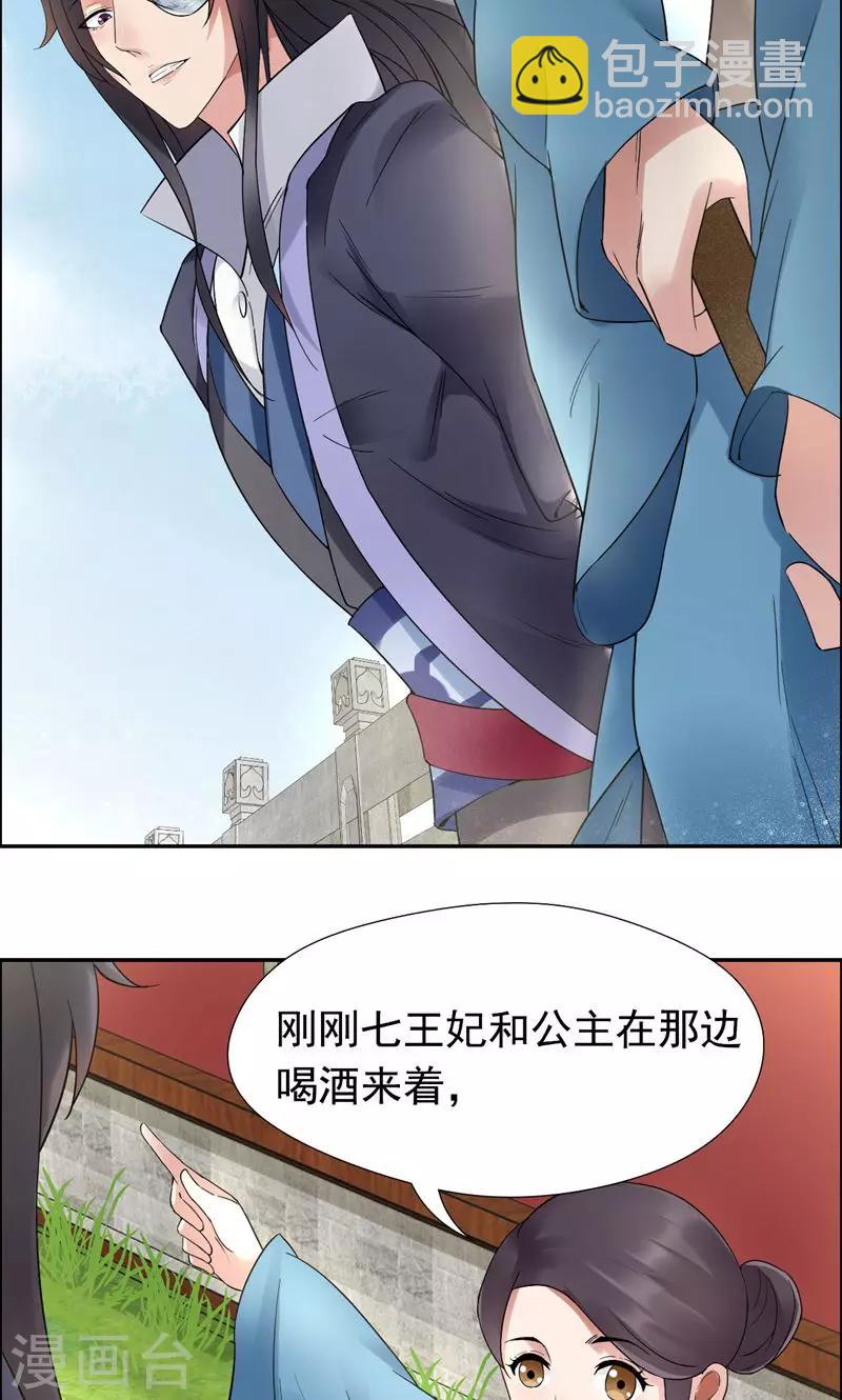 🍕狂女重生：纨绔七皇妃 第21话 英雄救美 第12页
