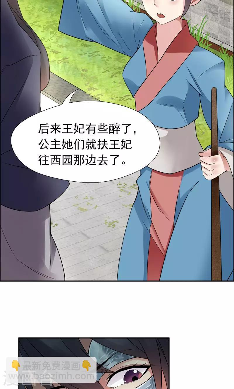 🍕狂女重生：纨绔七皇妃 第21话 英雄救美 第13页